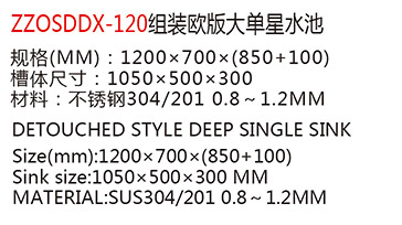 ZZOSDDX-120組裝歐版大單星水池a