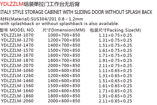 YDLZZLM組裝單拉門工作臺無后背a