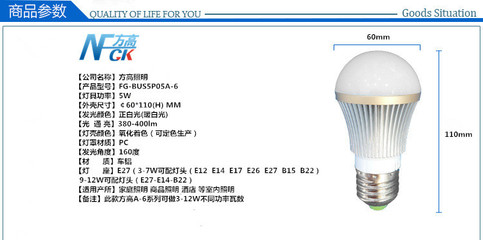 方高照明 LED球泡燈5W 節(jié)能燈泡 E27 E14接口 L